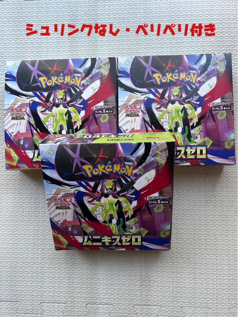 ポケモンカード　ムニキスゼロ　3Box 【シュリンク無し・ペリペリ付き】