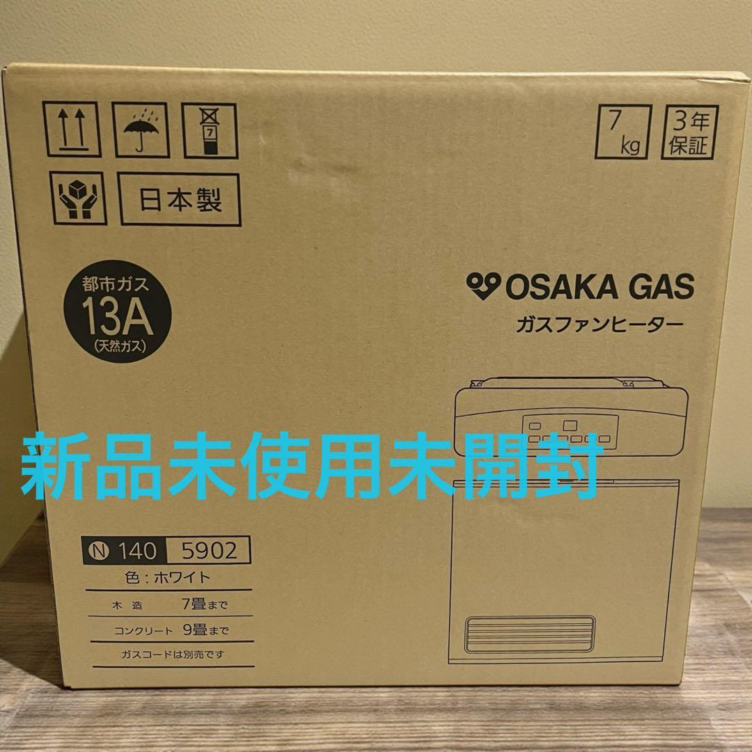 【新品未開封品】大阪ガス　都市ガス 13A ガスファンヒーター 140-5902