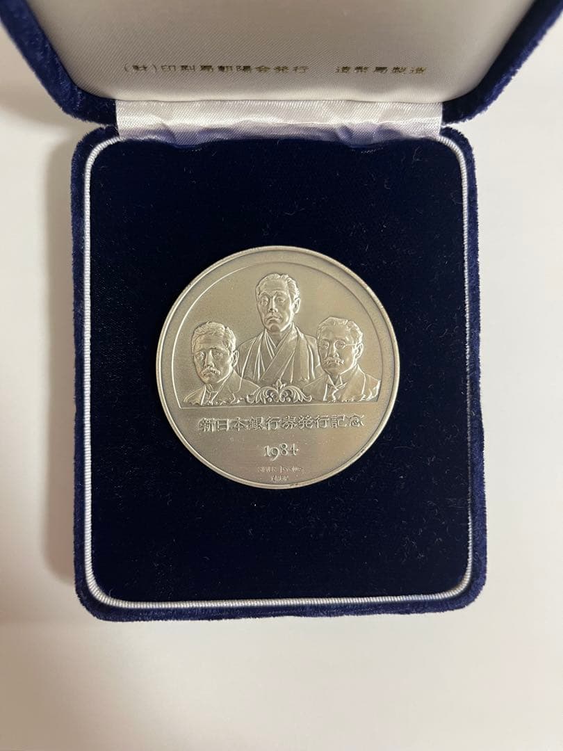 新日本銀行券発行記念硬貨