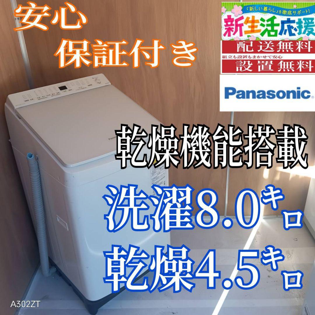 L16A7 安心保証付 Panasonic洗濯機　容量 8㌔ 　乾燥機能搭載