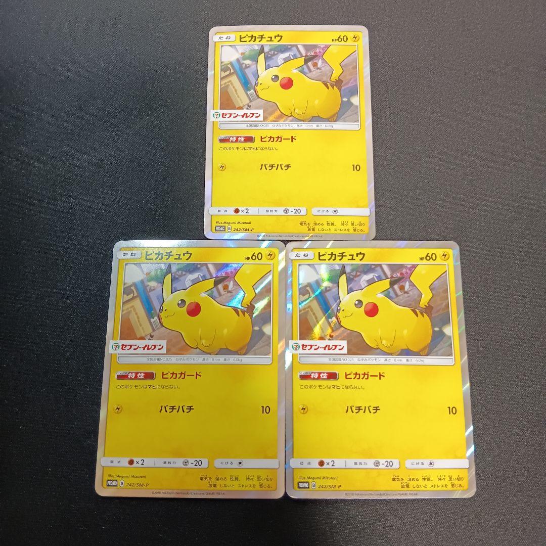 ピカチュウ　セブンイレブン　プロモ　3枚　242/sm-p