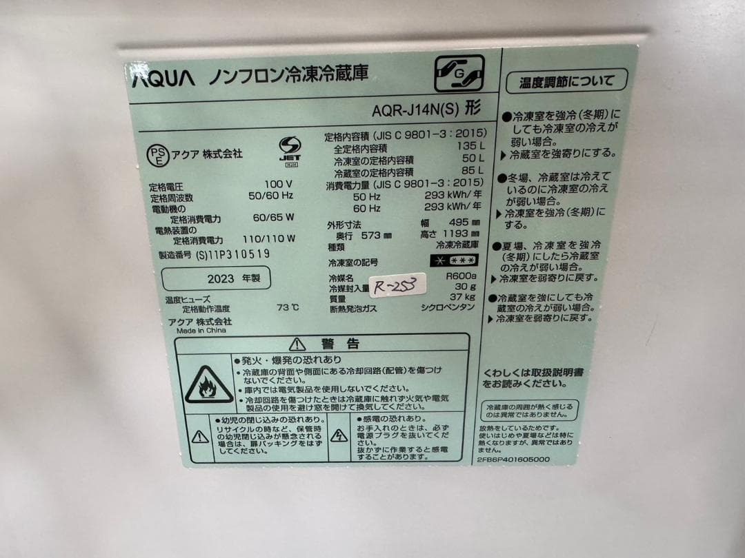大阪送料無料★3か月保障付き★冷蔵庫★2023年★AQR-J14N★R-253