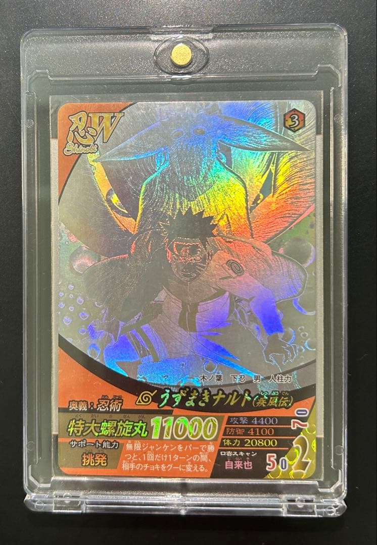 【美品】ナルト ナルティメットフォーメーション うずまきナルト ホロ