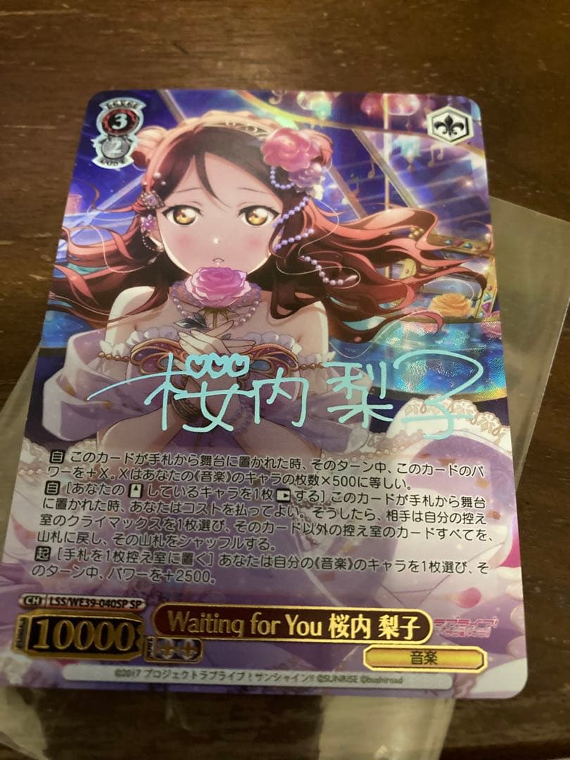 ラブライブ 桜内梨子 Waiting for you SP サイン入り ヴァイス