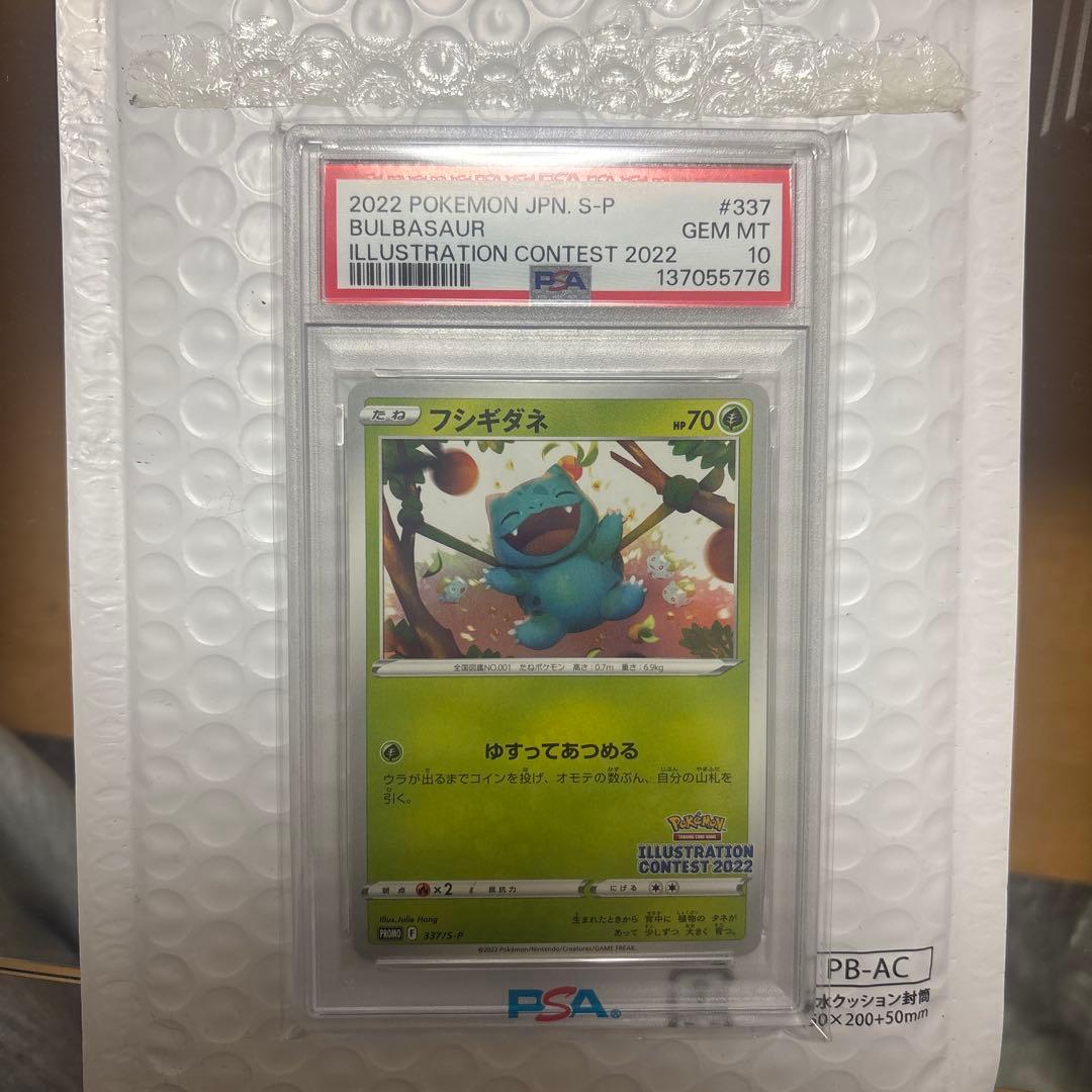 イラストコンテスト2022 ポケモンカード フシギダネ PSA10