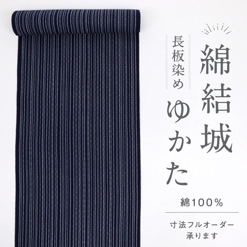 《反物『結城織長板染め』綿紬浴衣■綿結城◆あじろ織り◆縞◆夏着物■反25-59》