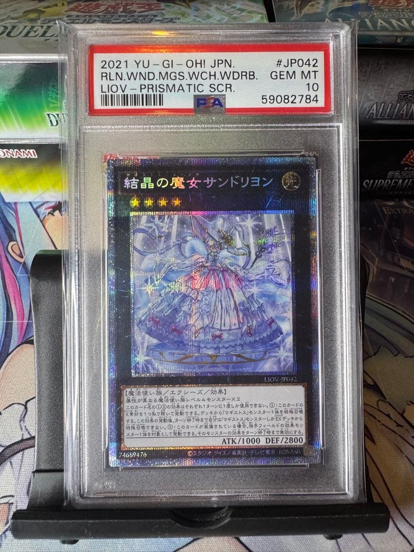 遊戯王　結晶の魔女サンドリヨン　プリズマ　psa10