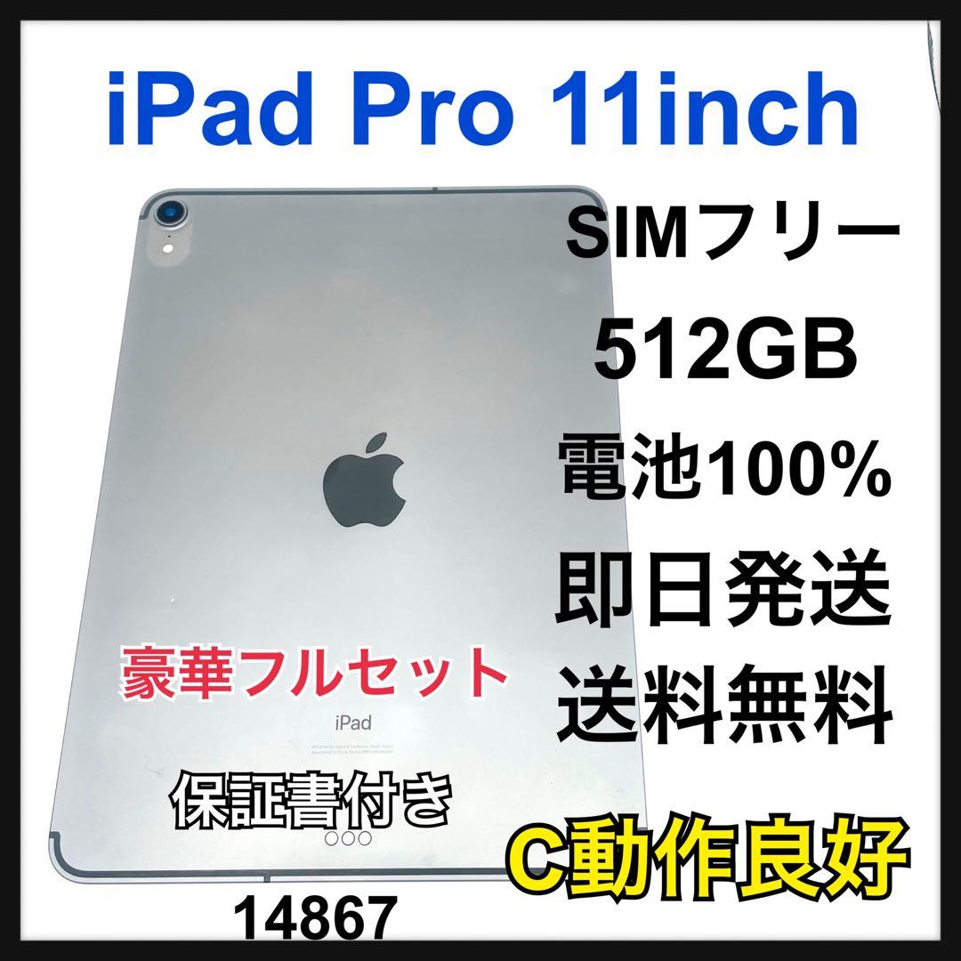 電池100% iPad Pro 11インチ　512 GB セルラー　本体