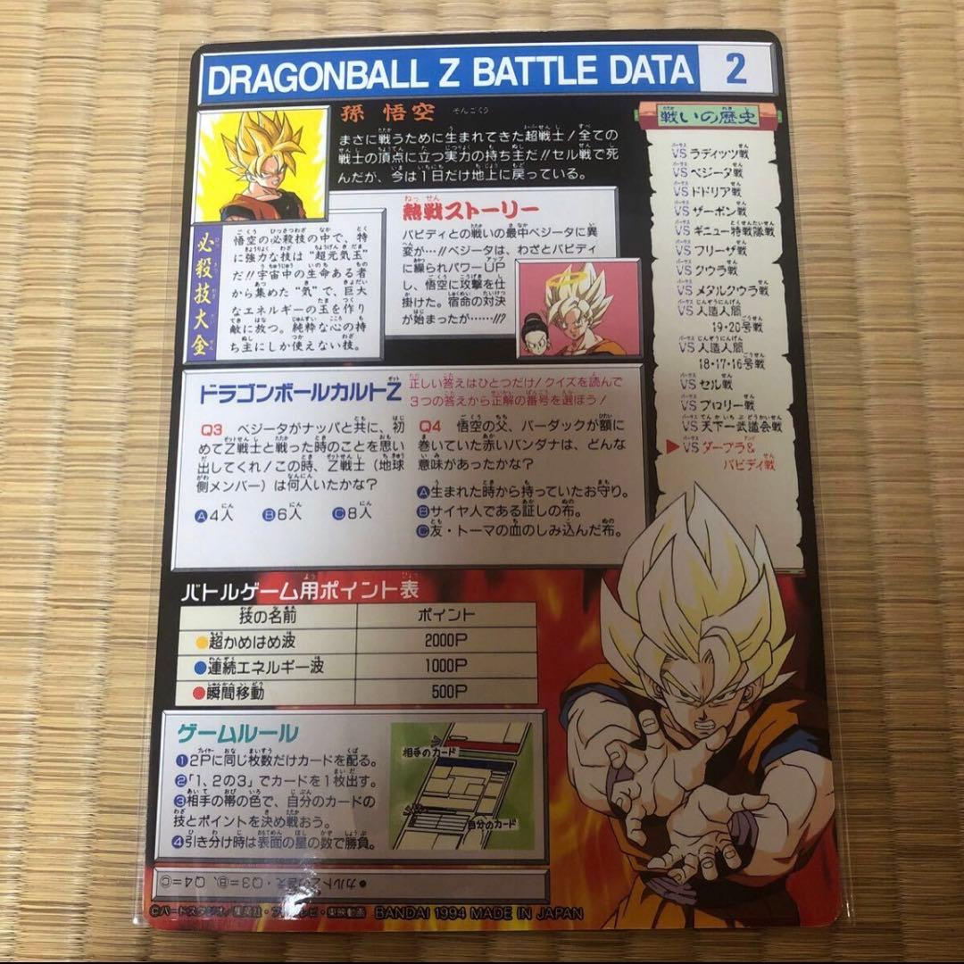ドラゴンボール カードダス　ジャンボカード　究極博限定　ロケテスト版　No.2