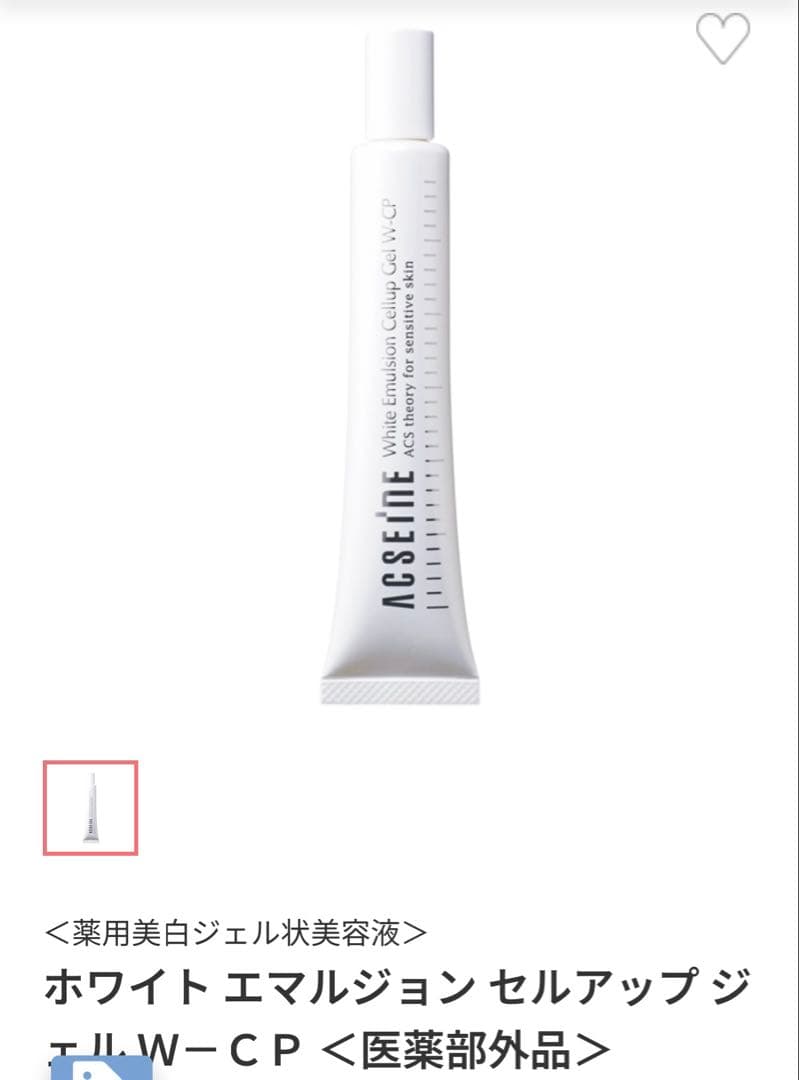 新品未開封¥11000アクセーヌ ホワイトエマルジョンセルアップジェル