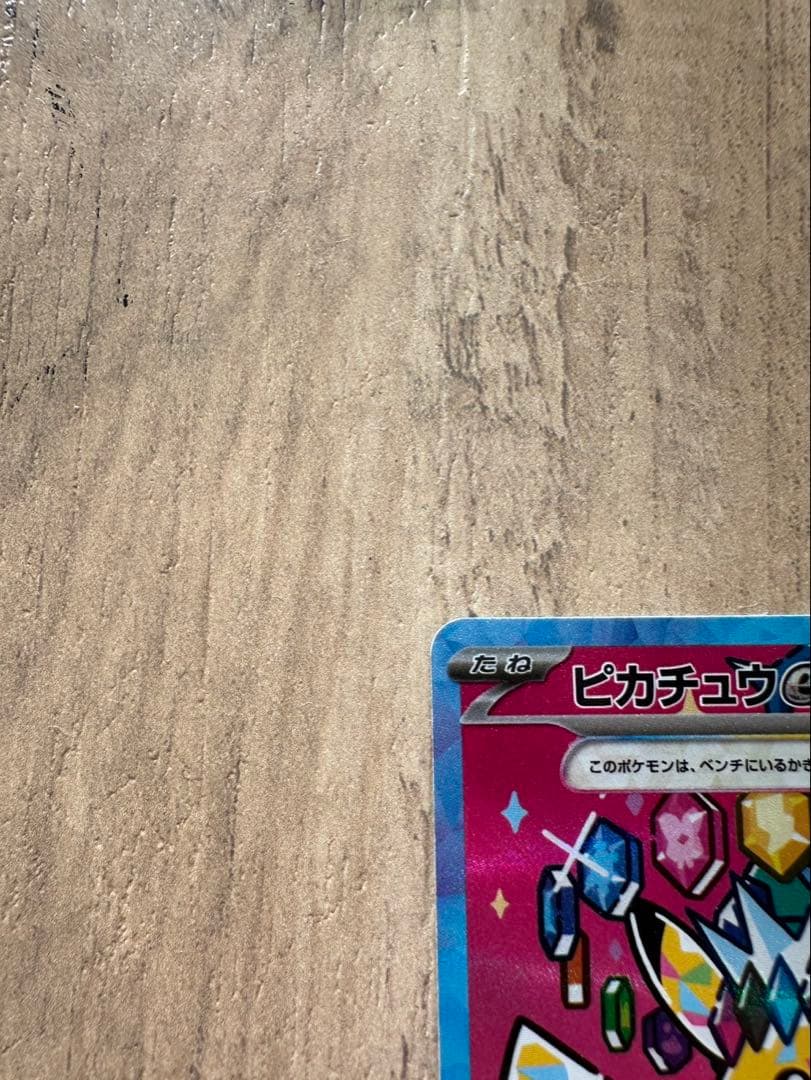 ピカチュウ EX SAR