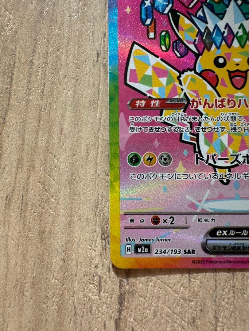 ピカチュウ EX SAR