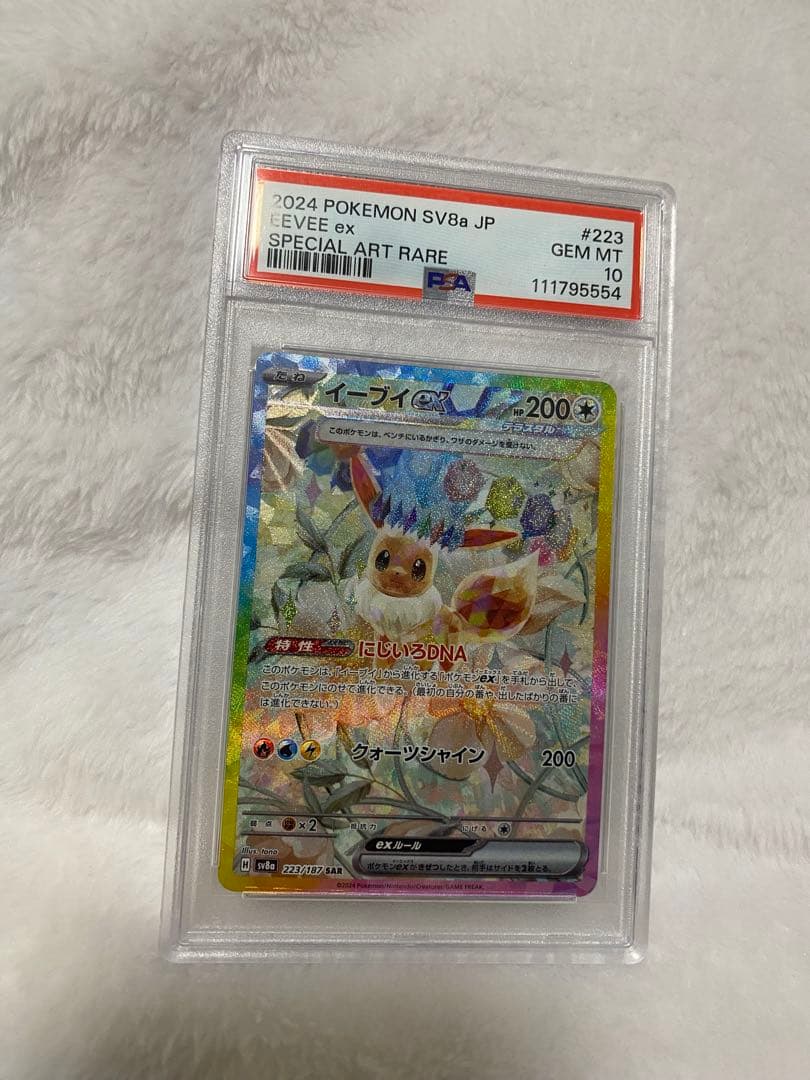 PSA10 イーブイEX SAR テラスタルフェス ポケモンカード