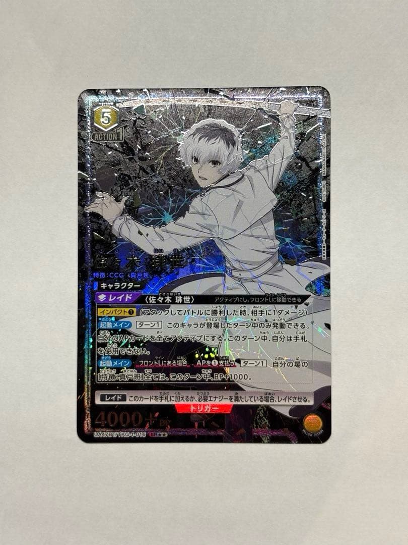 ユニオンアリーナ 東京喰種 佐々木琲世SR☆☆