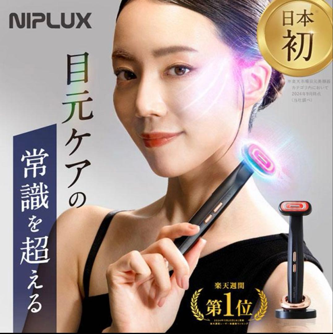 NIPLUX（ニップラックス） REFINE EYE（リファイン アイ）