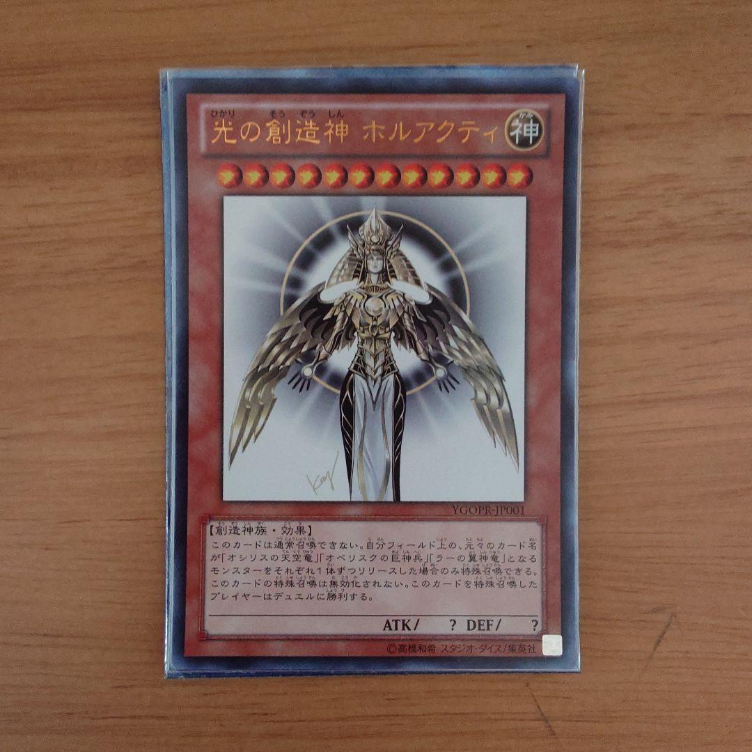 光の創造神 ホルアクティ【カードのみ】