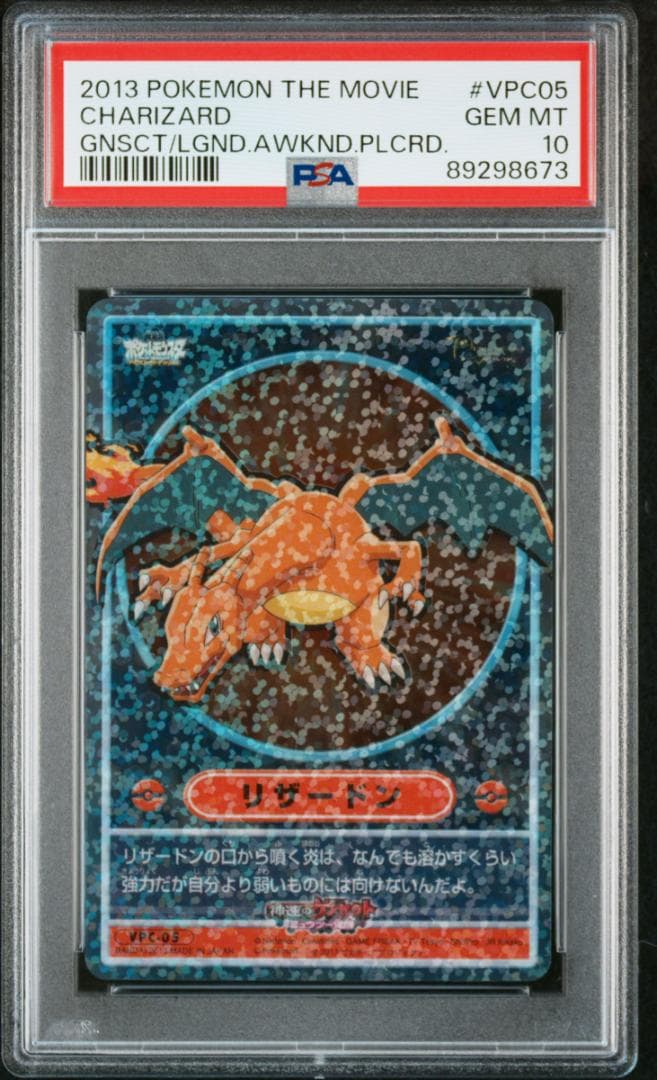 PSA10 カードダス　ポケモン　ビジュアルプラカード　VPC05