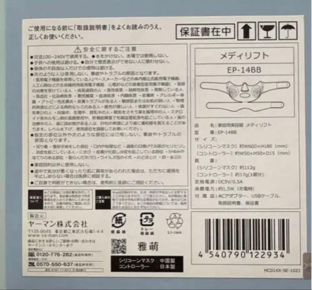 YA-MAN ヤーマンMediLift メディリフト EP-14BB