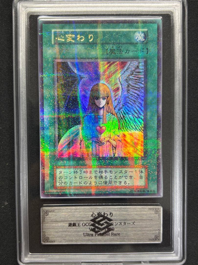 【ARS8】心変わり　ウルトラパラレルレア　PSA8、9相当