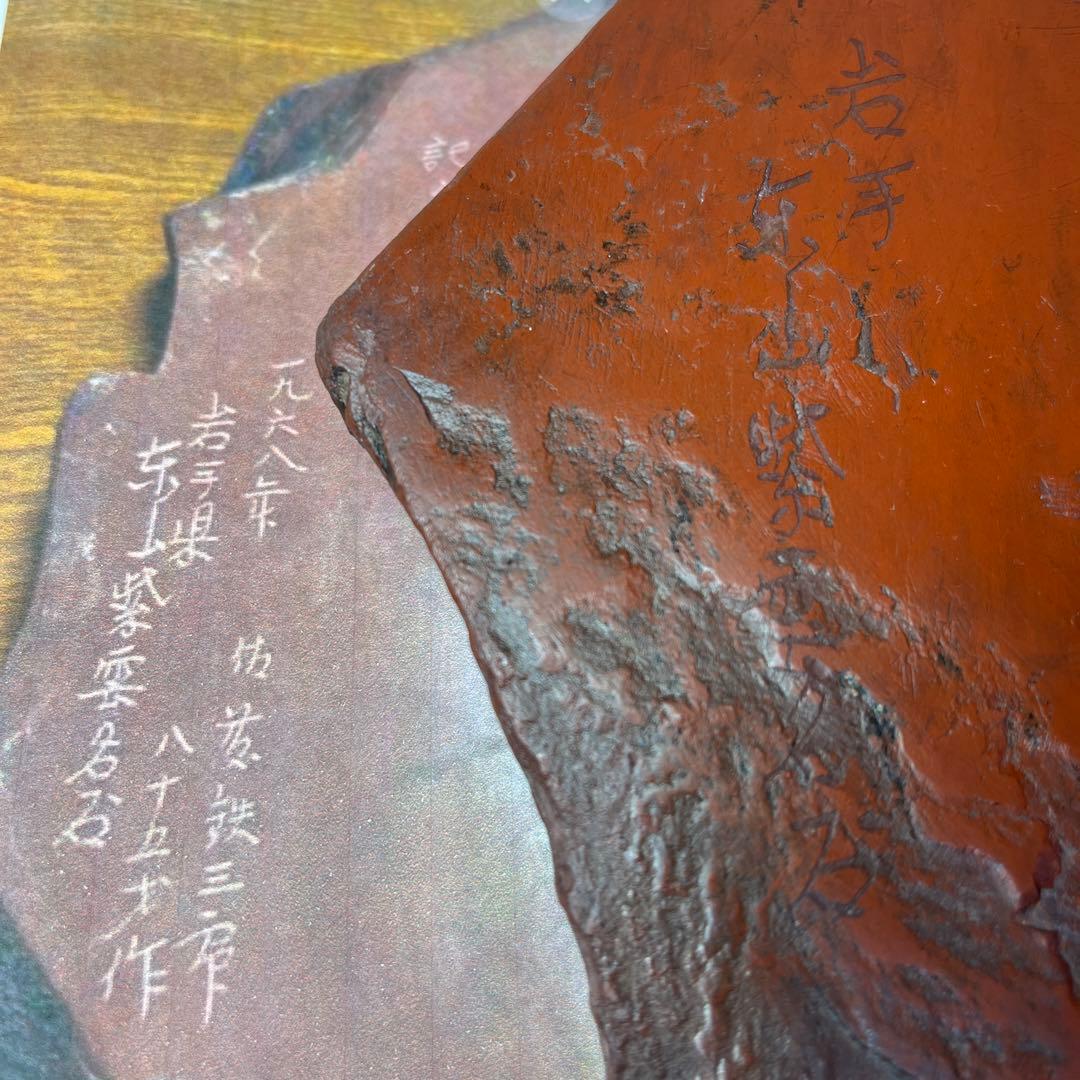 ⭕️岩手県　紫雲石硯　佐藤鉄三郎作　古い　8寸の大型天然硯