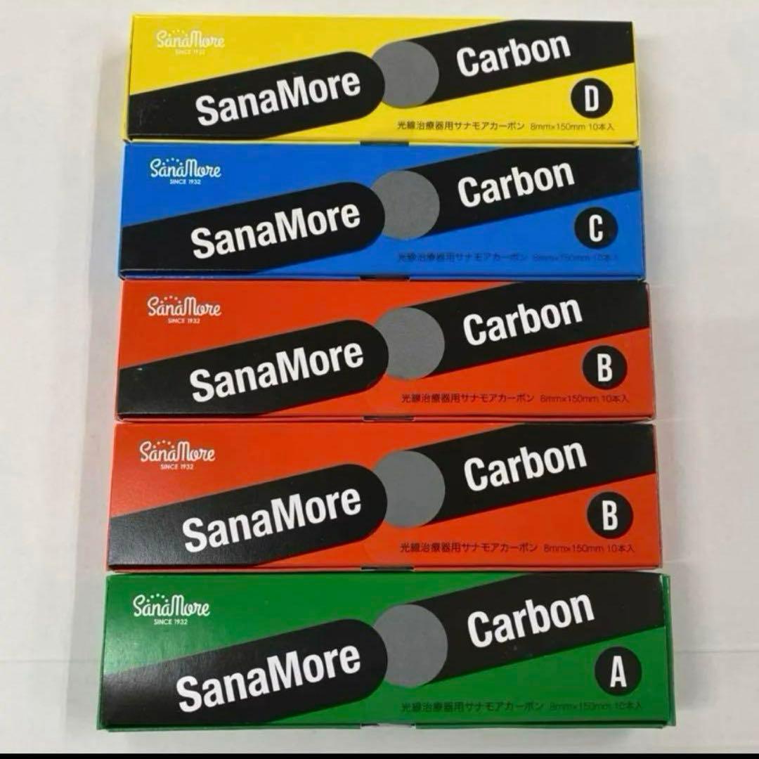 光線治療　サナモアレギュラーカーボン　５箱