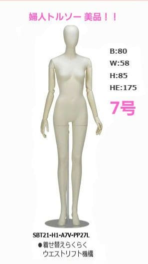 破格★ホワイトマネキン 可動式腕