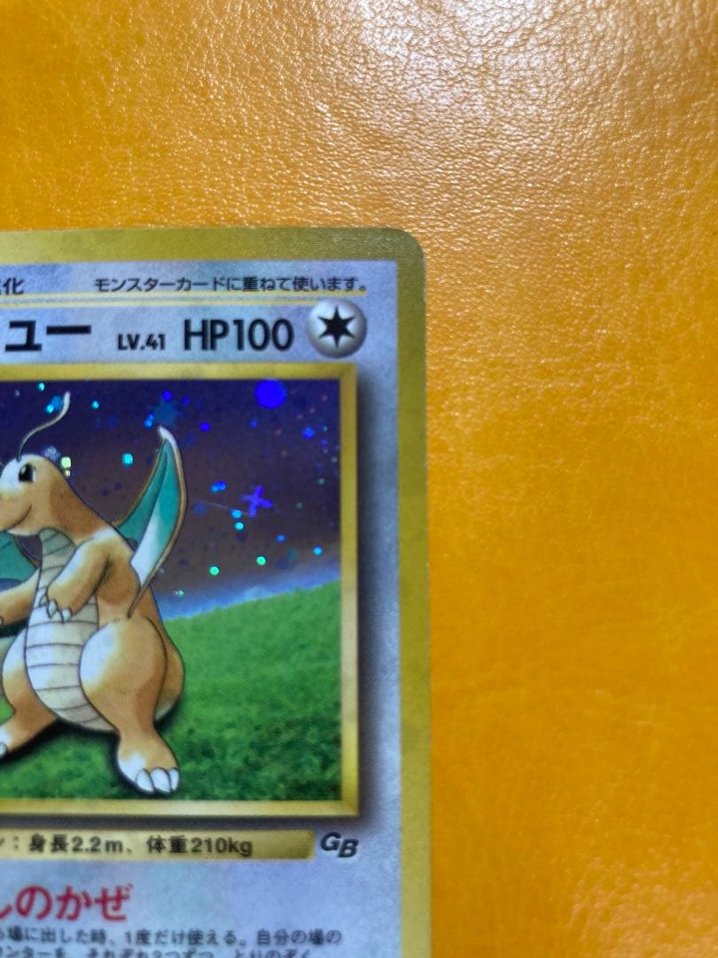 カイリュー GBプロモ 旧裏 キラ ポケモンカード 1998年