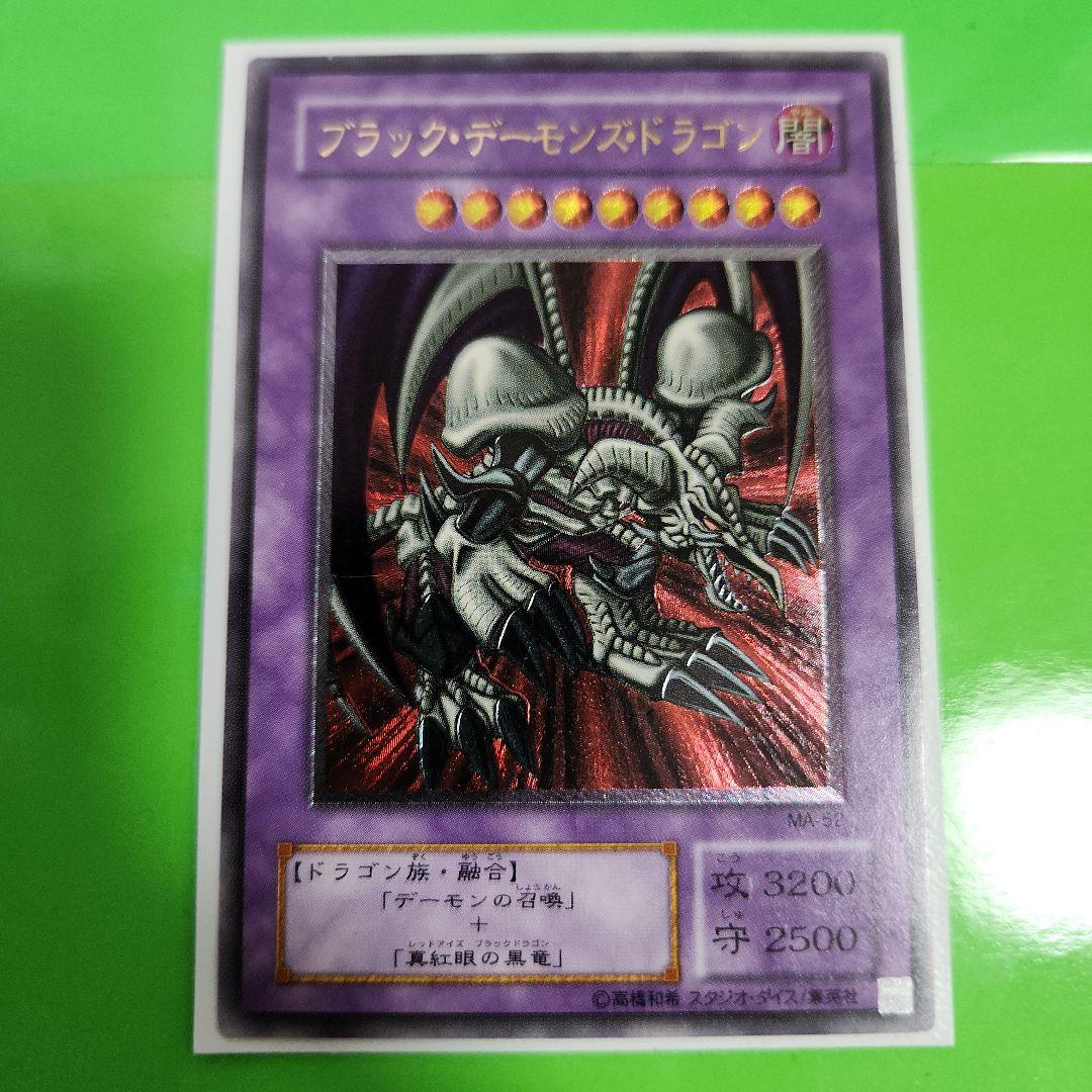 遊戯王カード ブラック・デーモンズ・ドラゴン MA-52 レリーフ