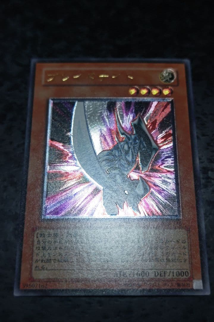 遊戯王　ブレイドナイト　アルティメットレア　良品〜美品