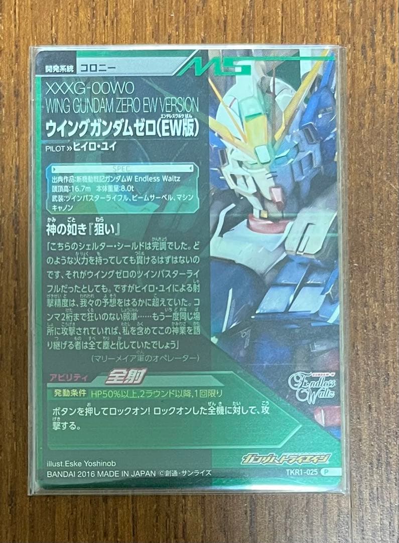 ガンダムトライエイジ ウイングガンダムゼロ（EW版） TKR1-025 P