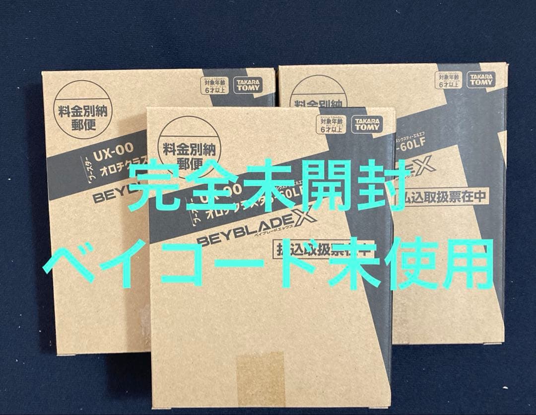 【完全未開封】3個BEYBLADE X UX-00 オロチクラスタ6-60LF