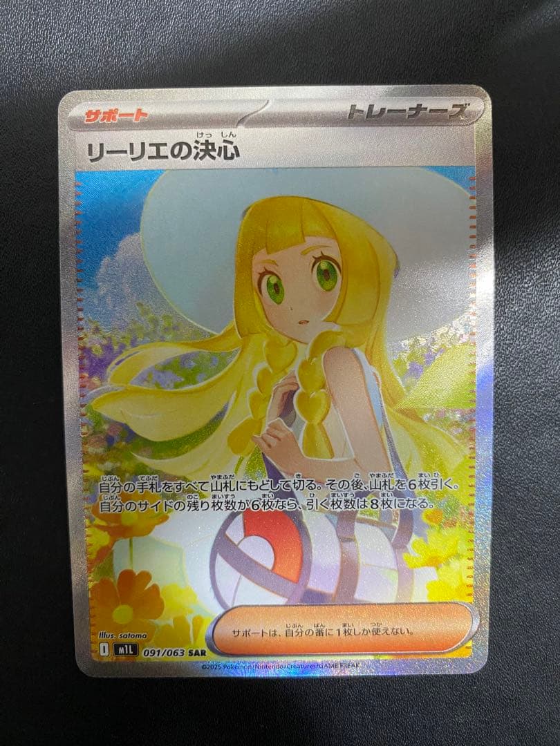 リーリエの決心 SAR ポケモンカード メガブレイブ
