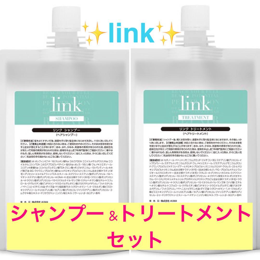 ✨link シャンプー &トリートメント業務用詰め替えセット✨