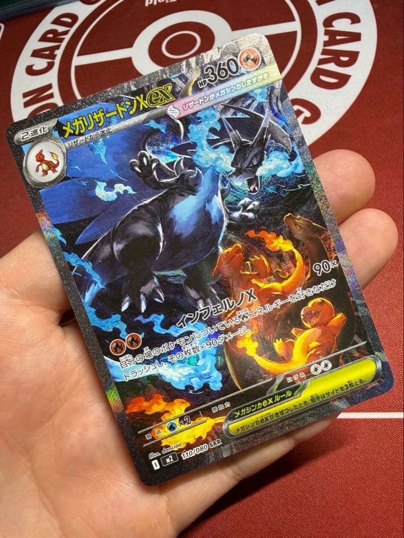 メガリザードンXex SAR 110/08