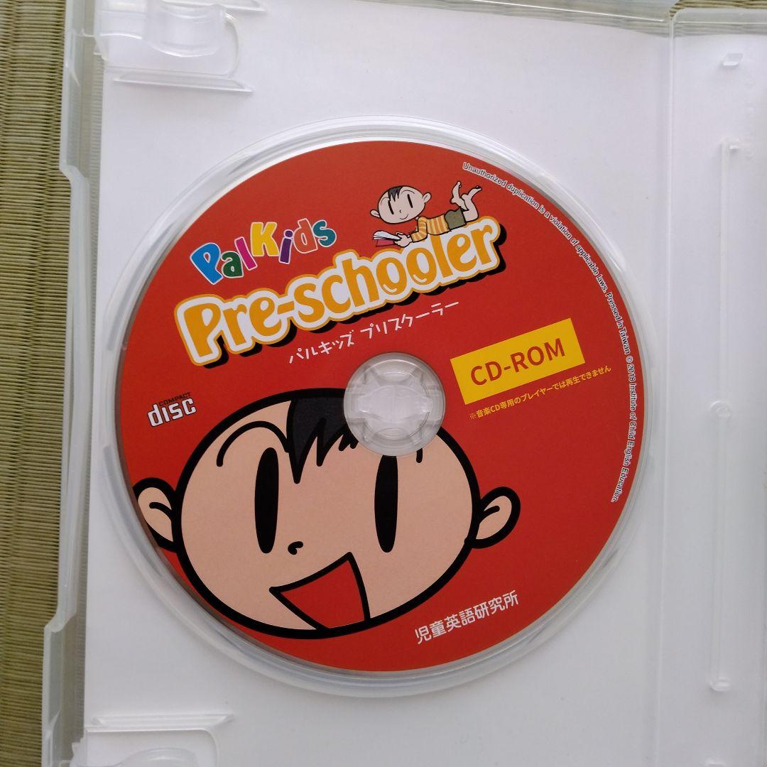 パルキッズ　プリスクーラー　児童英語研究所　おうち英語教材