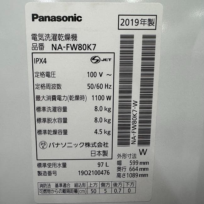地域限定送料無料　美品 パナソニック 洗濯乾燥機 自動投入 NA-FW80K7