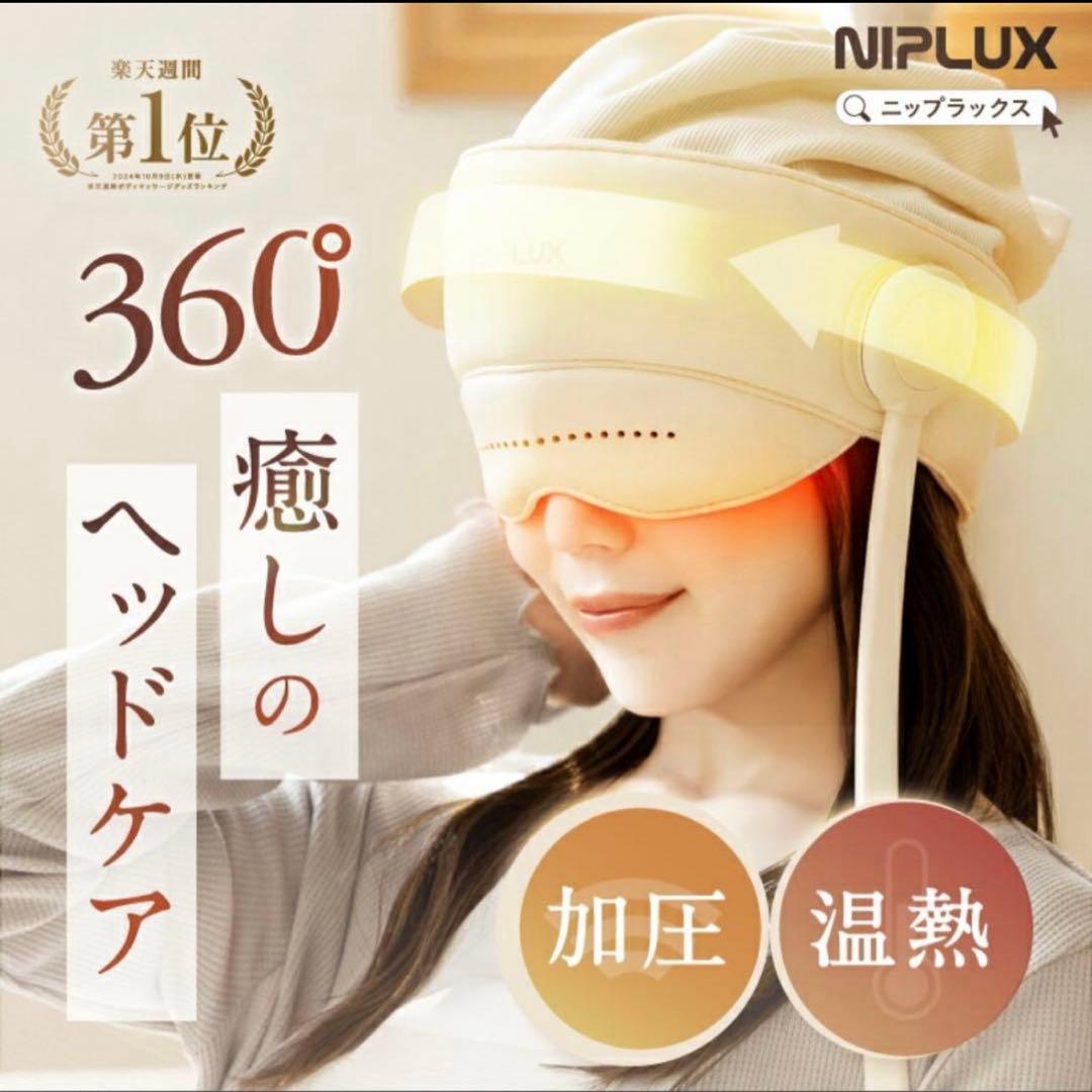 【新品未使用】NIPLUX CHILLMET ヘッドケア マッサージャー
