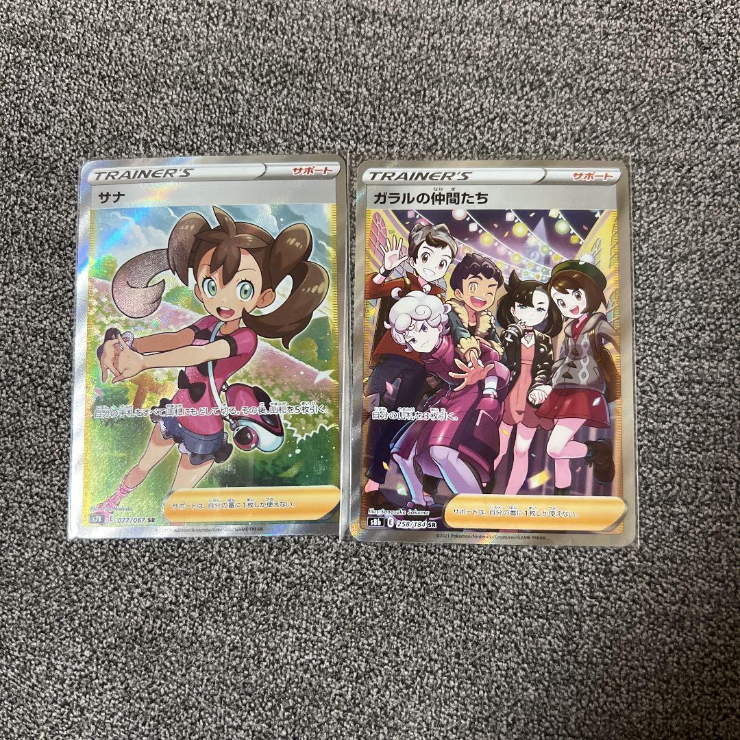 ポケモンカード ガラルの仲間たち、サナ