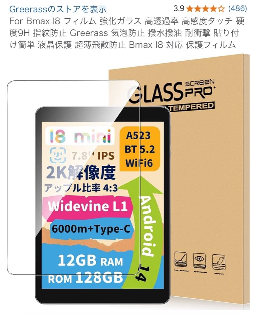 【美品】BMAX I8 と 専用ケース付