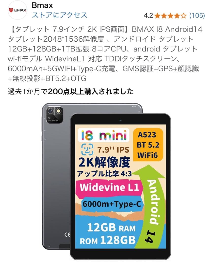【美品】BMAX I8 と 専用ケース付