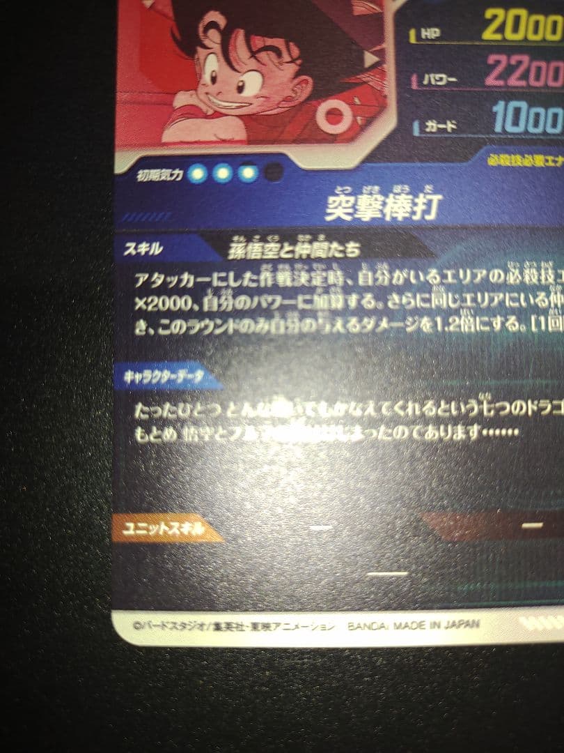 EX2-009 孫悟空少年期 EXR パラレル ドラゴンボールスーパーダイバーズ