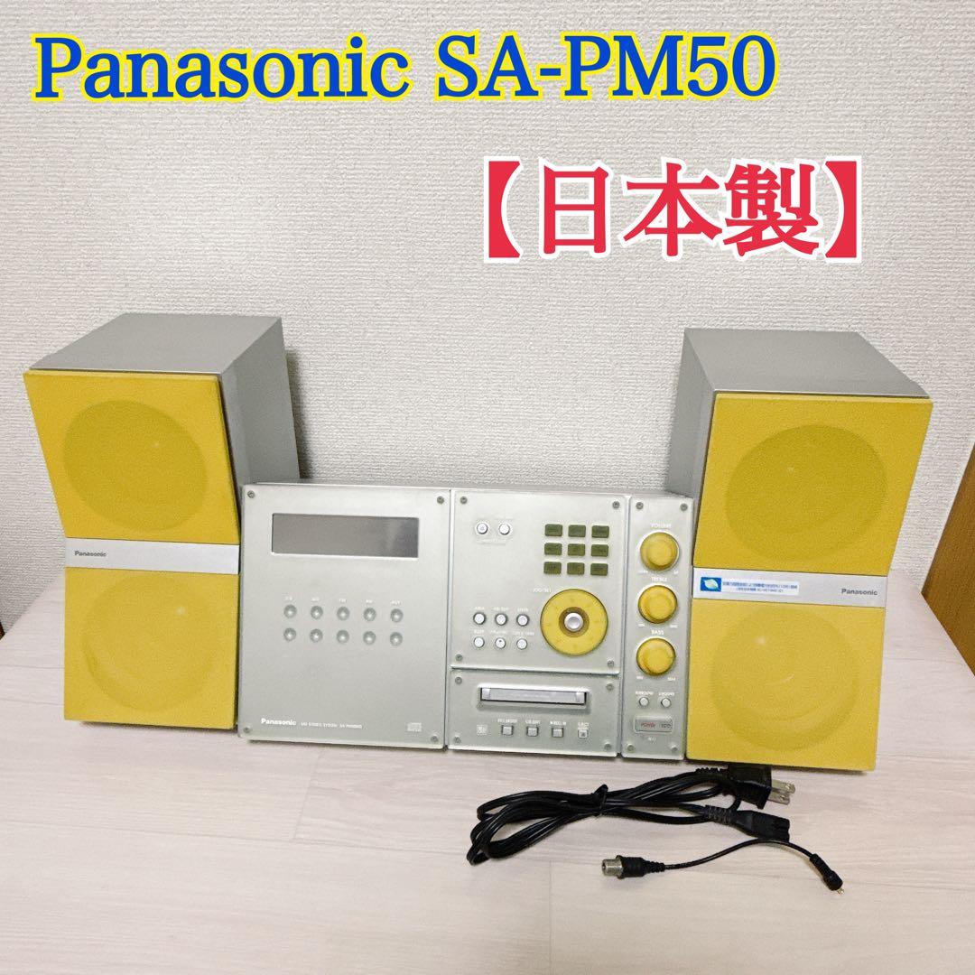 2483【日本製】Panasonic CD／MDコンポ SA-PM50