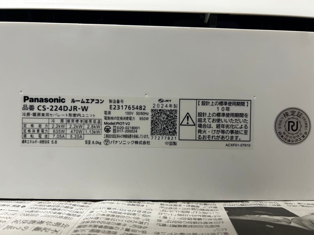Bonzky69様　 【2024年製】Panasonic エアコン
