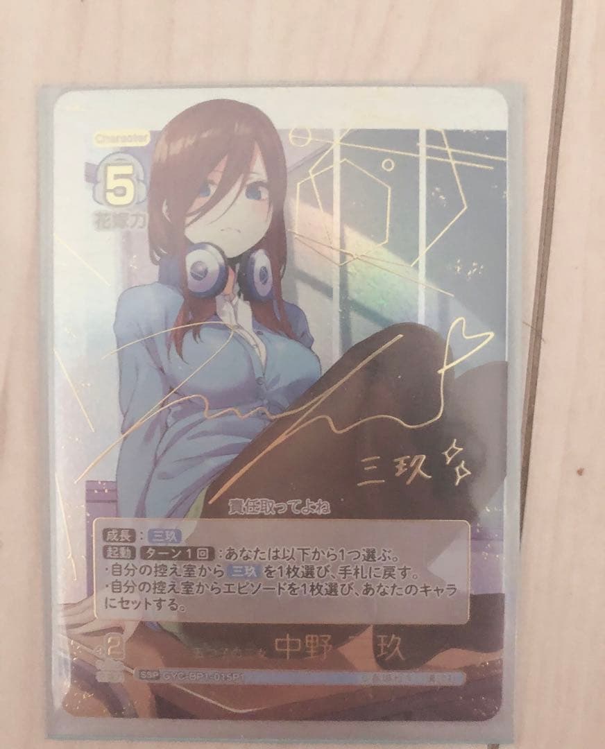 五等分の花嫁　カードゲーム　中野三玖　SSP