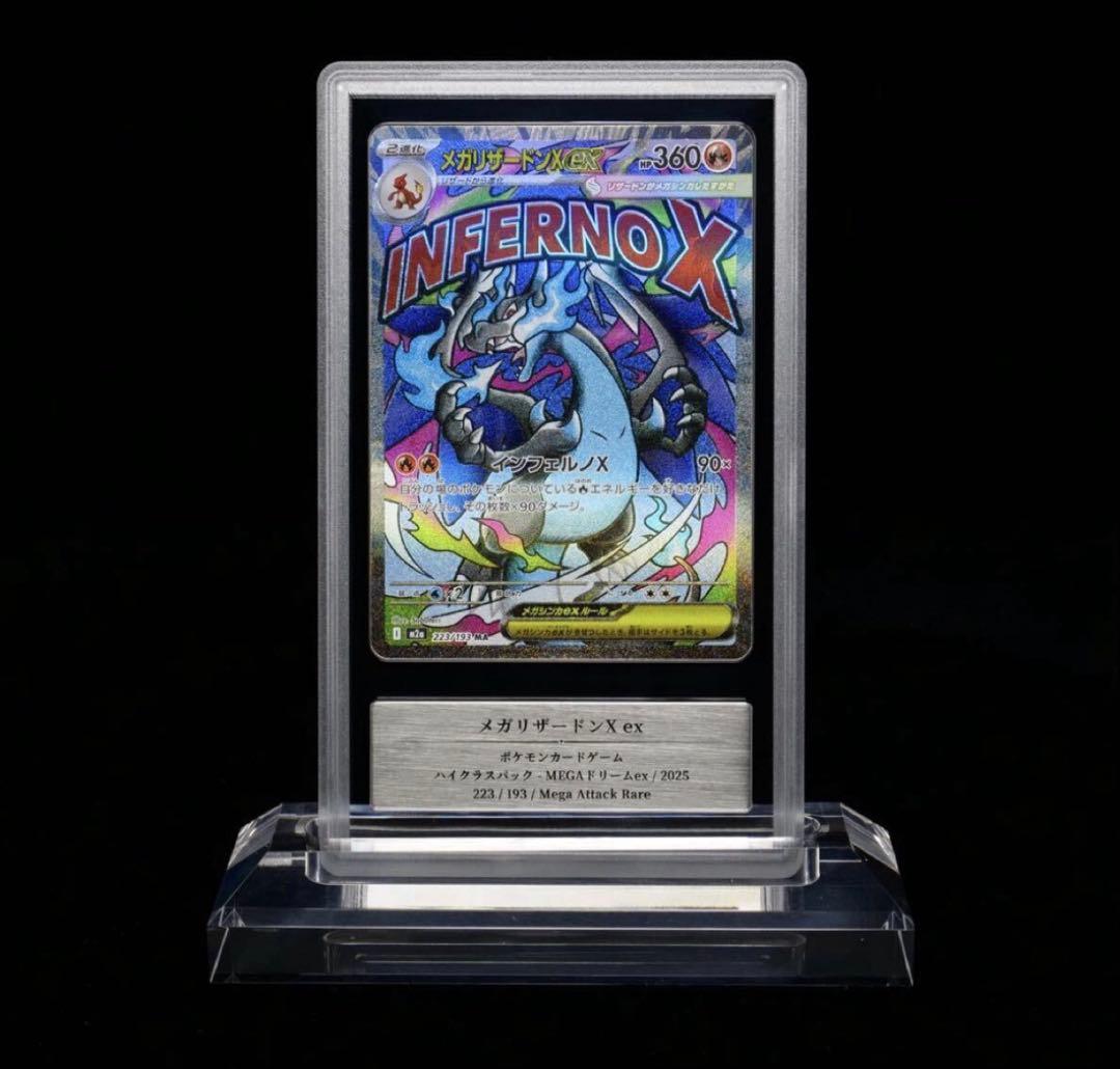 メガリザードンXex MA gemix10 PSA10