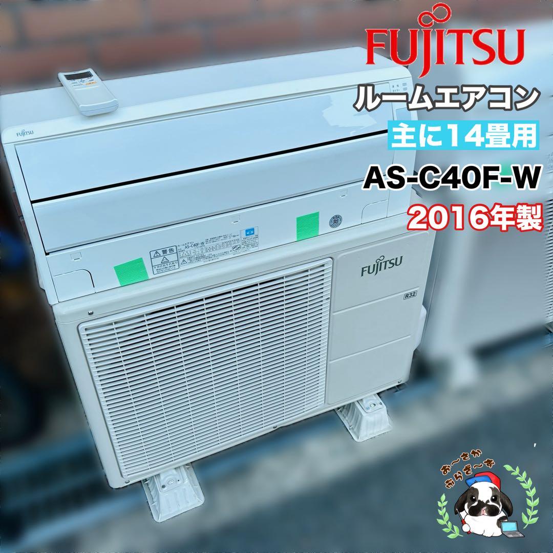 富士通 主に14畳用 AS-C40F-W エアコン◇2016年製