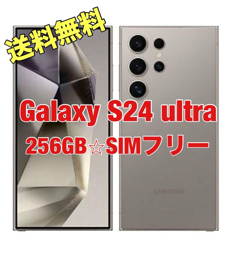 Samsung Galaxy S24 Ultra チタニウムグレー　グローバル版