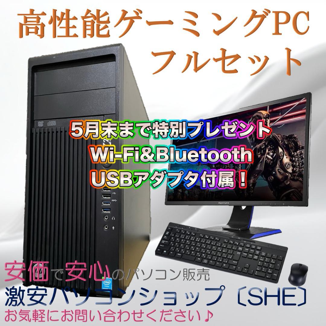 【期間限定価格！期間限定プレゼント実施中！】ゲーミングPCフルセット！ 142