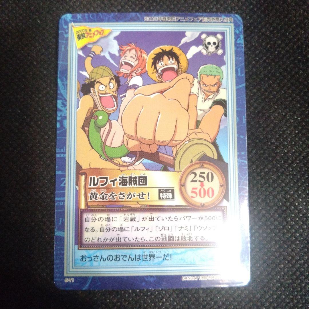 カードダス　ワンピース　ハイパーバトル　非売品　ルフィ海賊団　1999