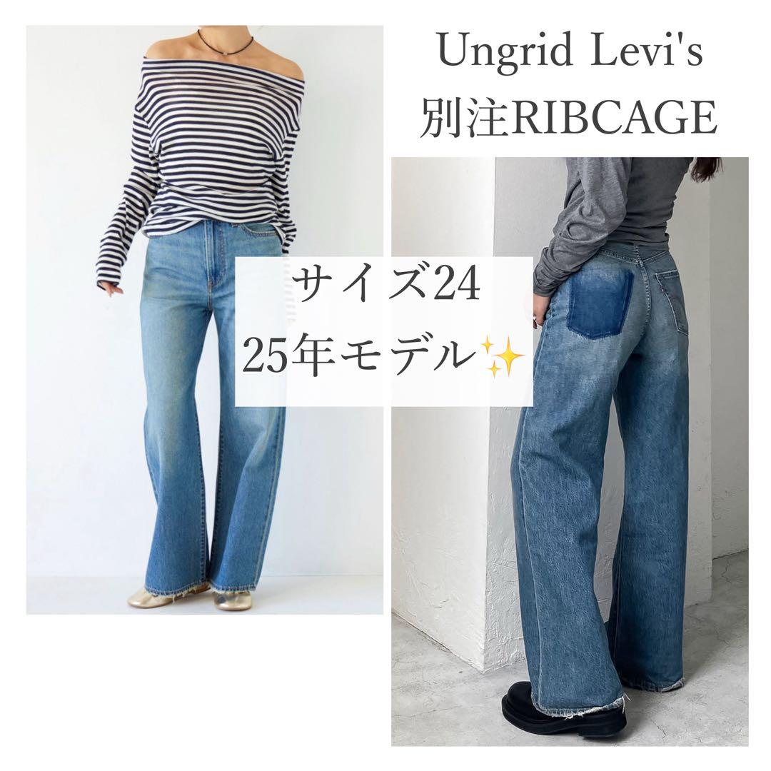 Ungrid Levi's別注RIBCAGE ＷIDE LEGデニム25インチ